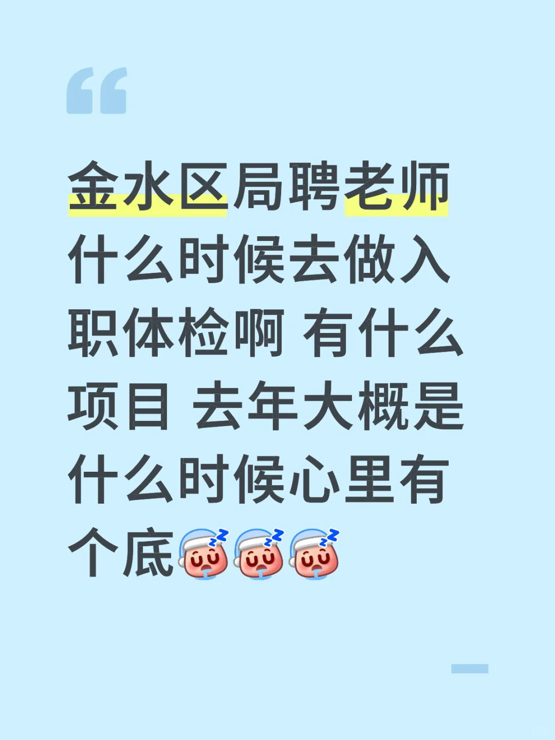 金水区局聘体检
