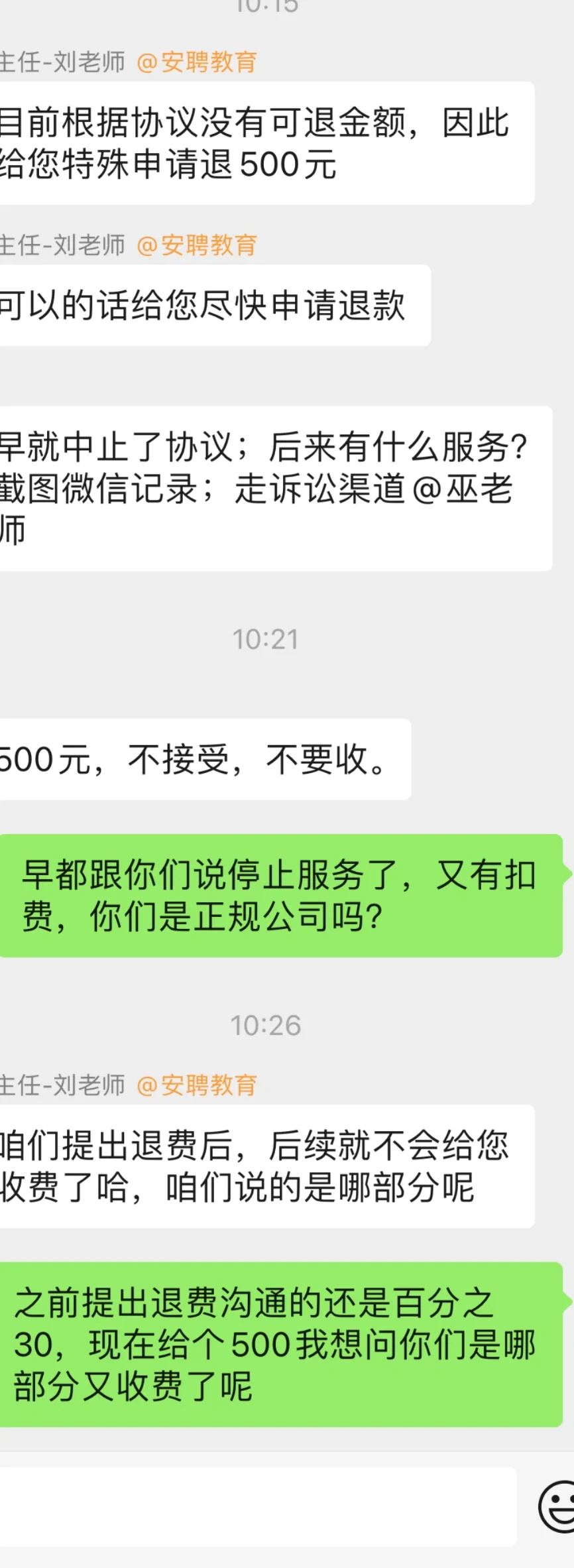 安聘教育！！！避雷！！！