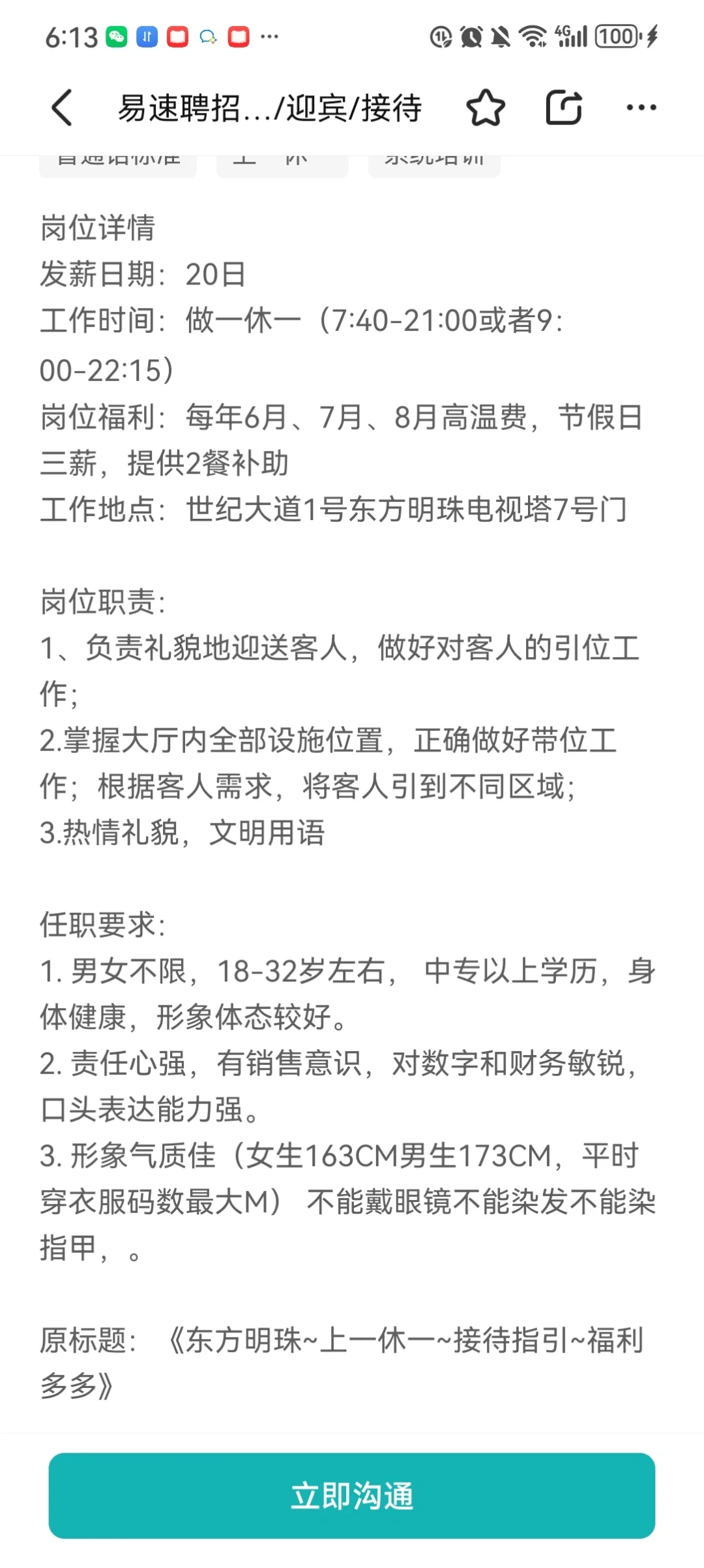 有一个避雷岗位