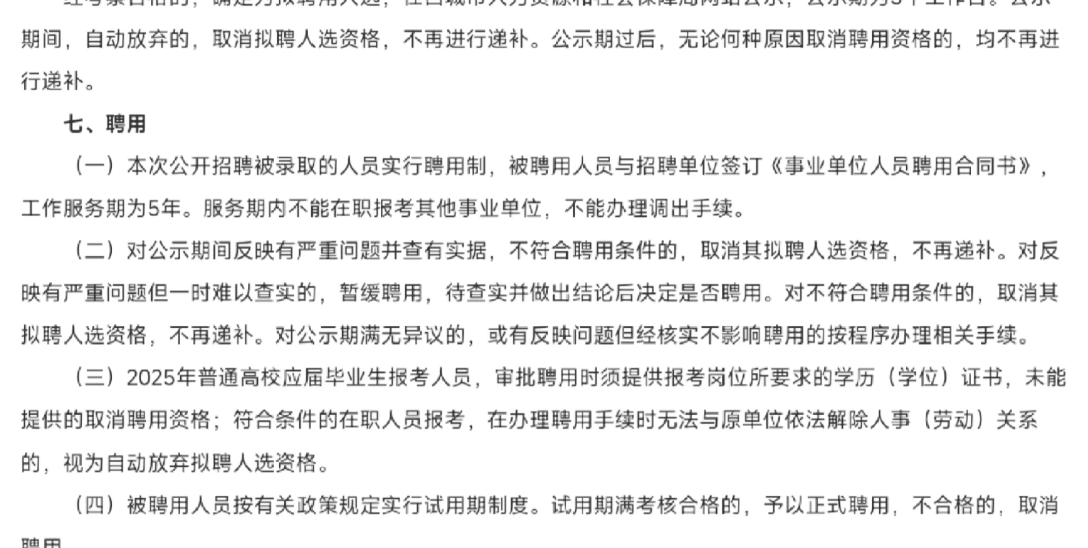 才反应过来这白城市直怎么还有5年服务期啊