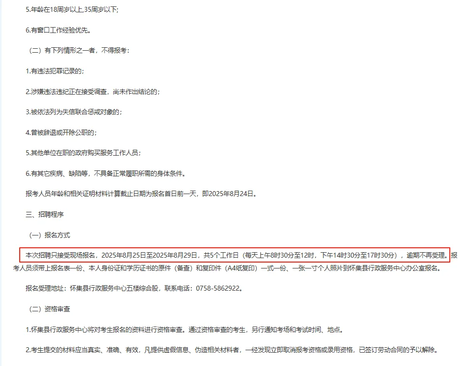肇庆怀集县行政服务中心招聘政府雇员3人