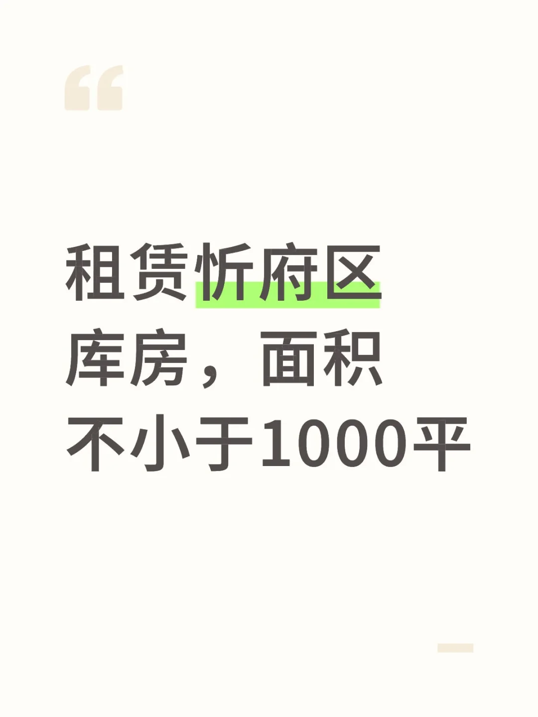租赁库房