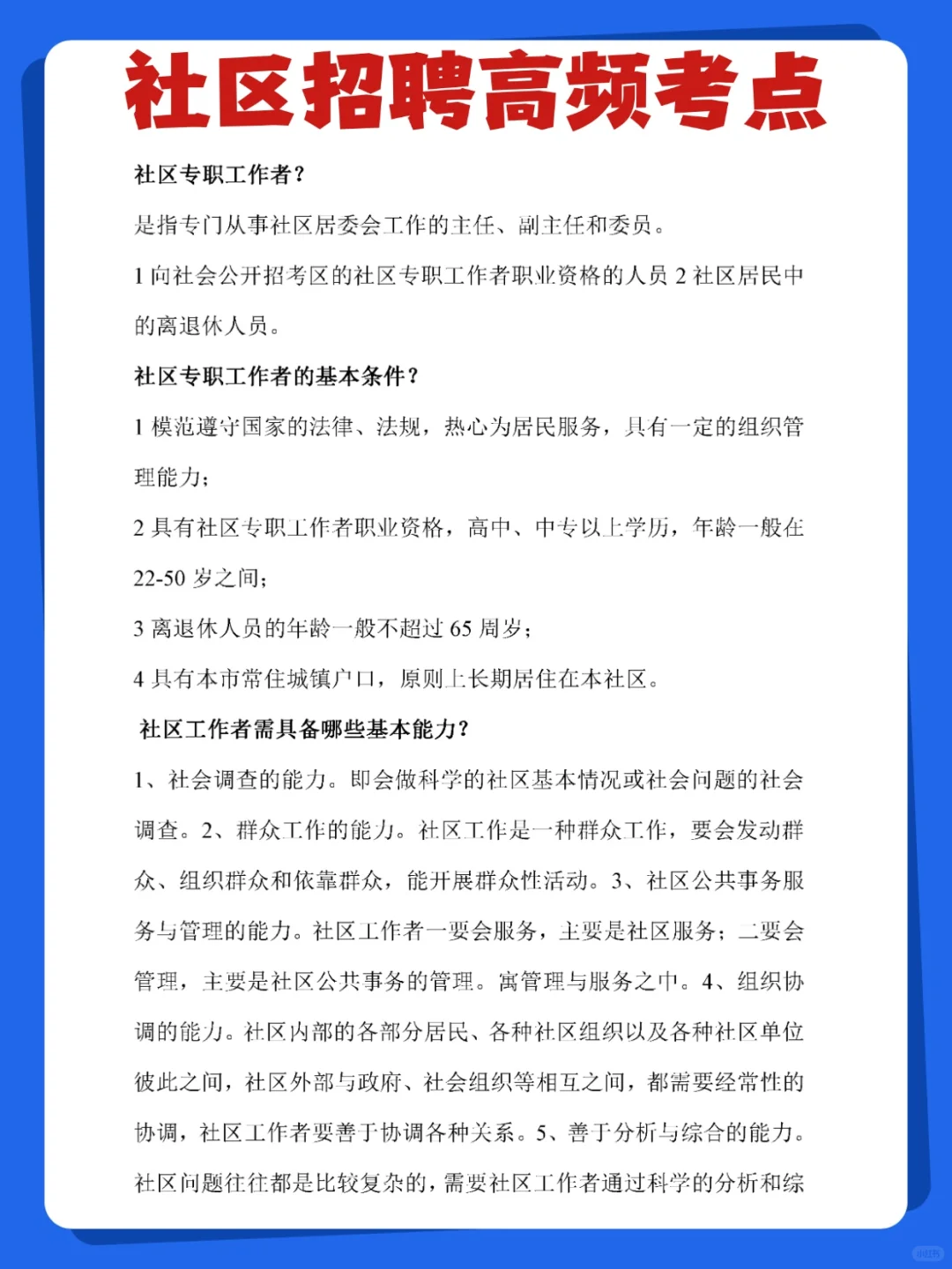 194人！🔥长春德惠市社区工作者招聘备考资料