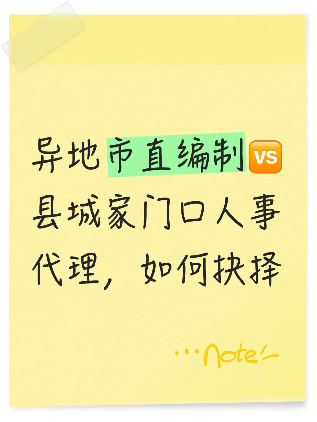 异地教师编去不去