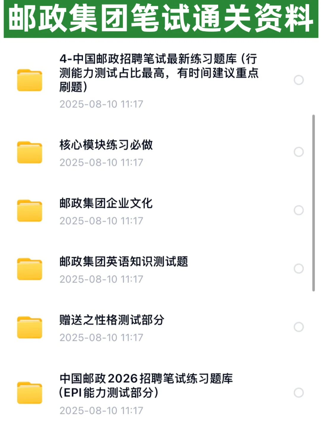 湖北邮政校招笔试进度卡0？