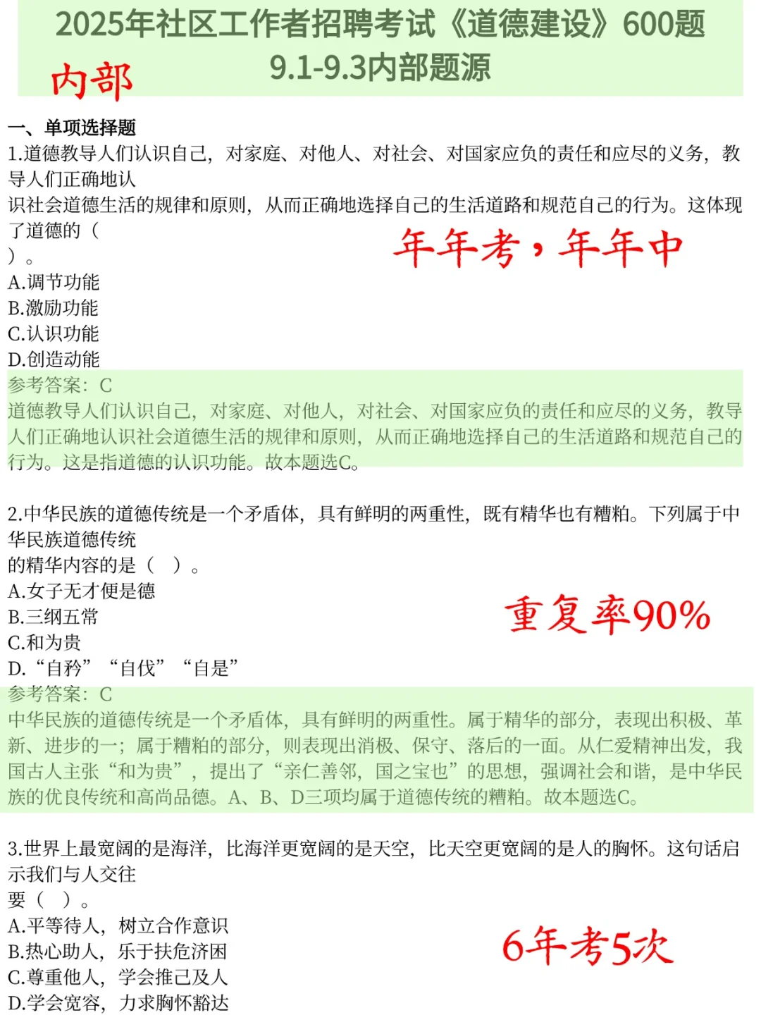 25滁州经济技术开发区社区工作者（押题卷）