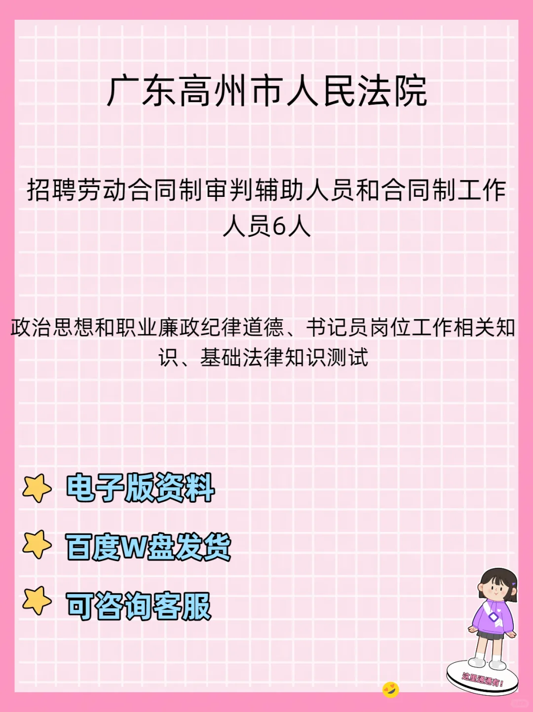 高州市人民法院招聘劳动合同制审判人员