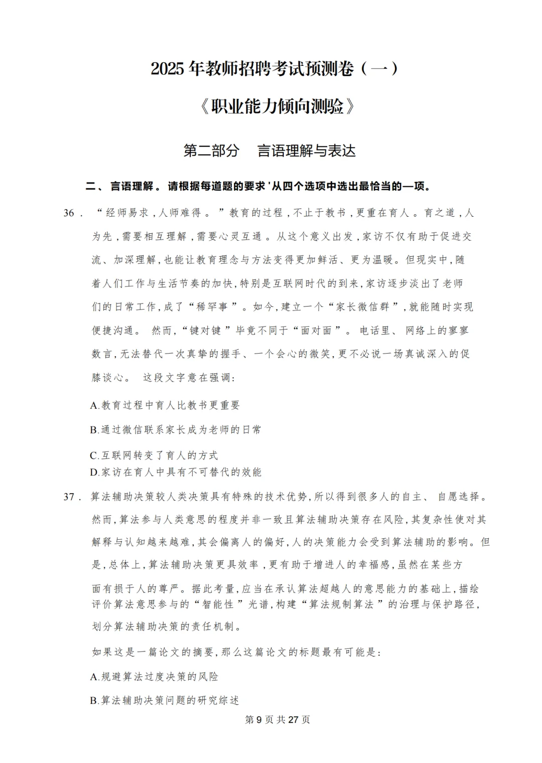 25呈贡区聘用制教招经验分享，考这些