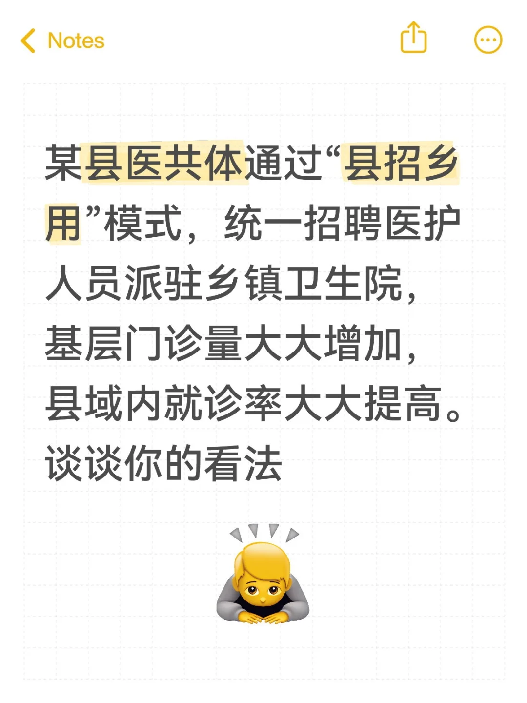 医疗结构化面试热点｜县招乡用