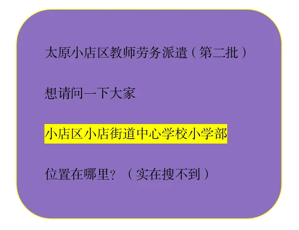 小店区店教师劳务派遣