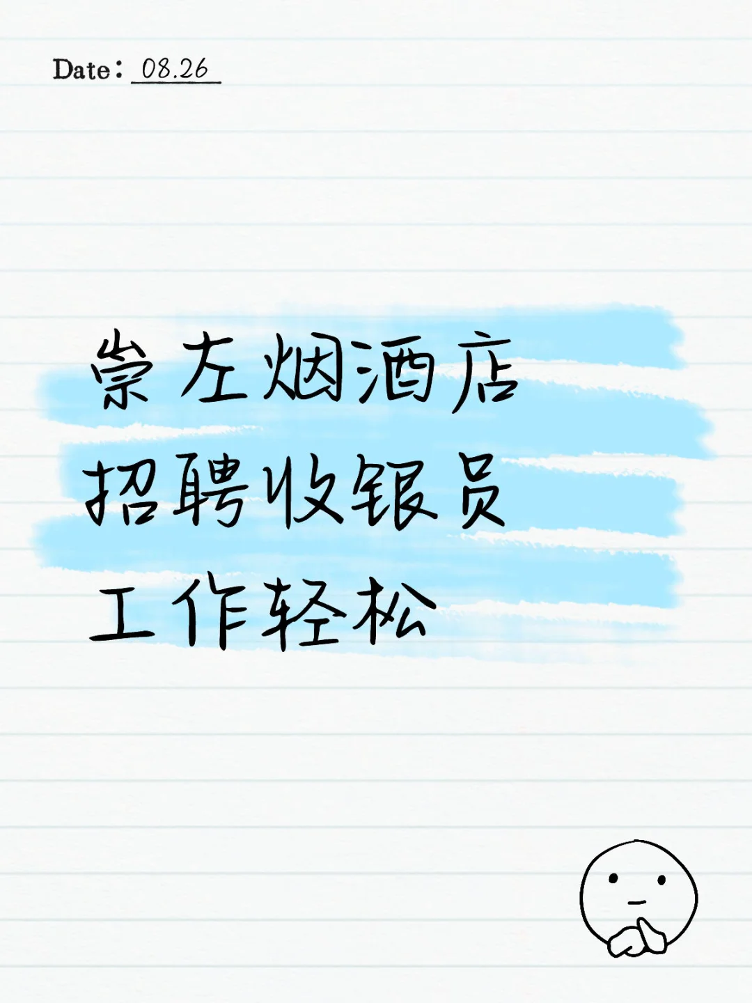 崇左招聘