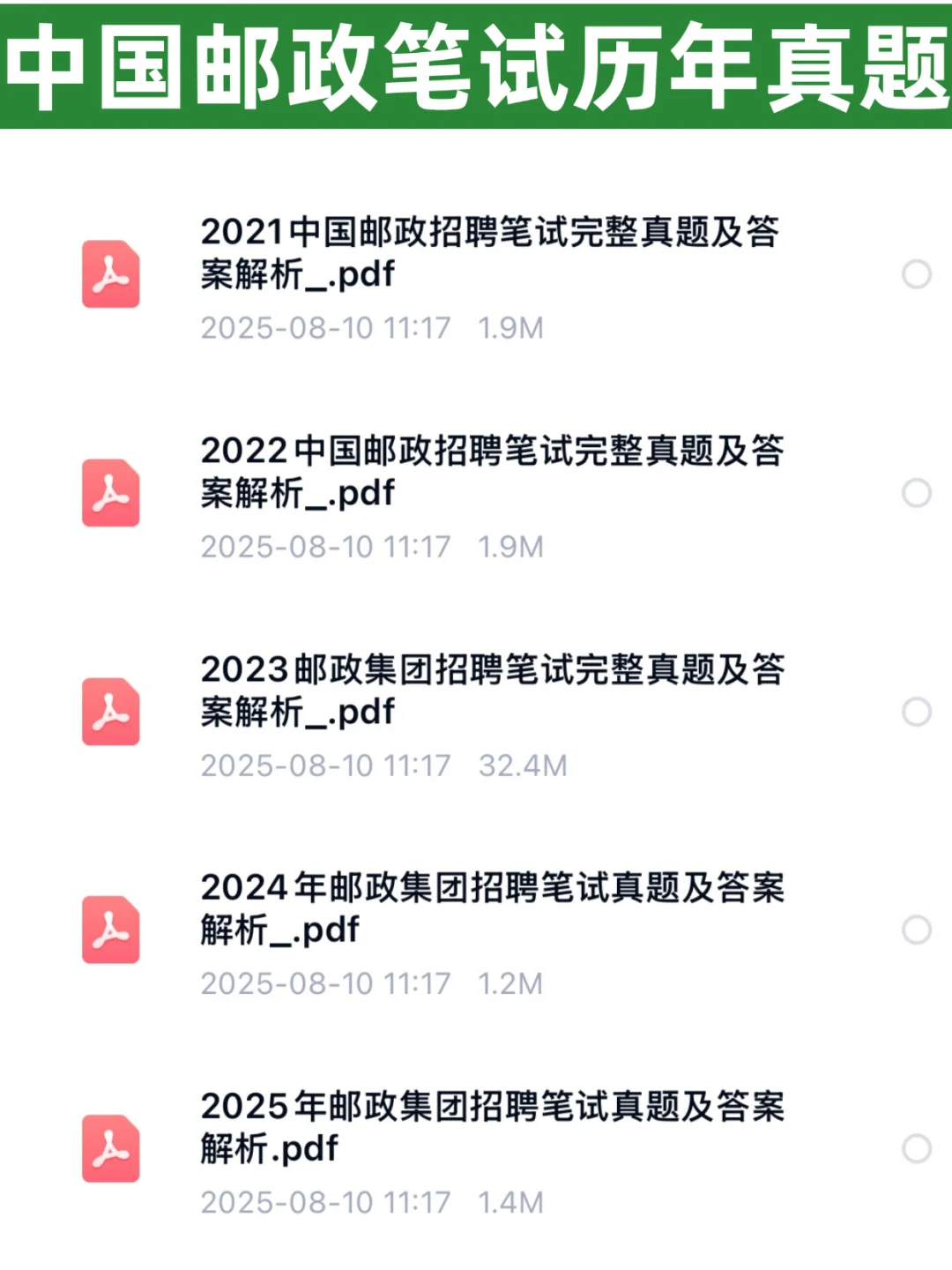 湖北邮政校招笔试进度卡0？