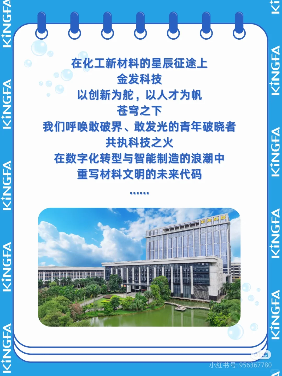 金发科技2026届全球校园招聘正式启动