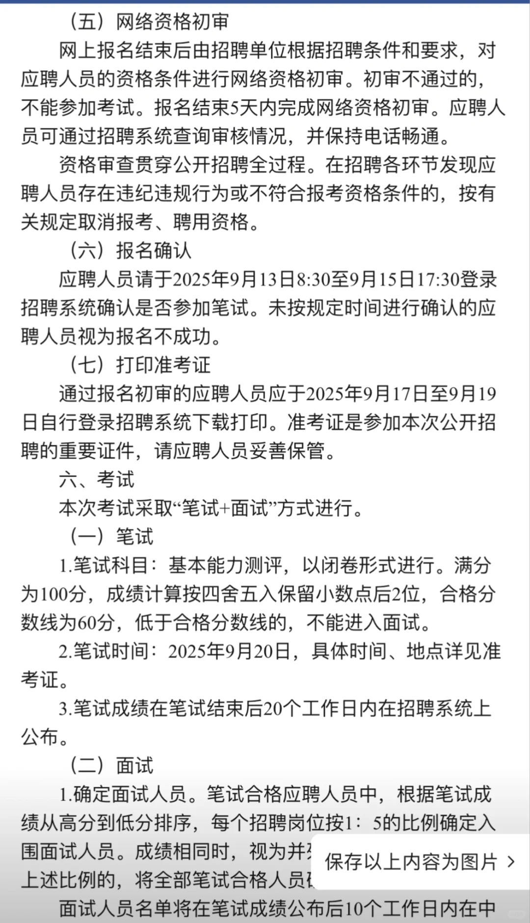 中山市大涌镇有岗有招聘（带编）
