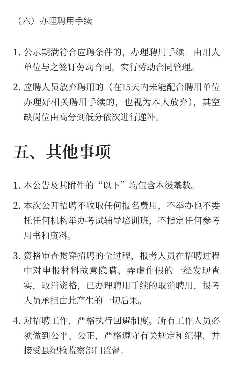 月薪4500-5500！博罗县直机关招聘人员公告