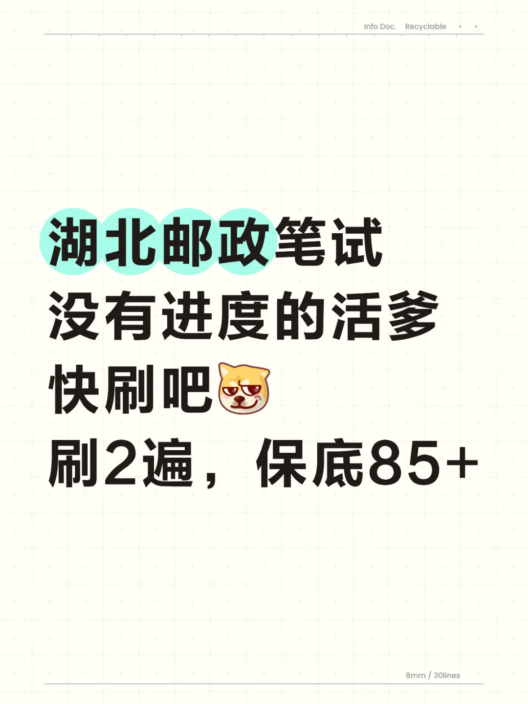 湖北邮政校招笔试进度卡0？
