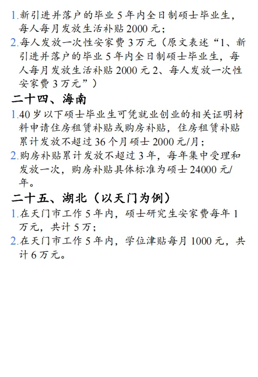 2025年人才引进：全国25个城市