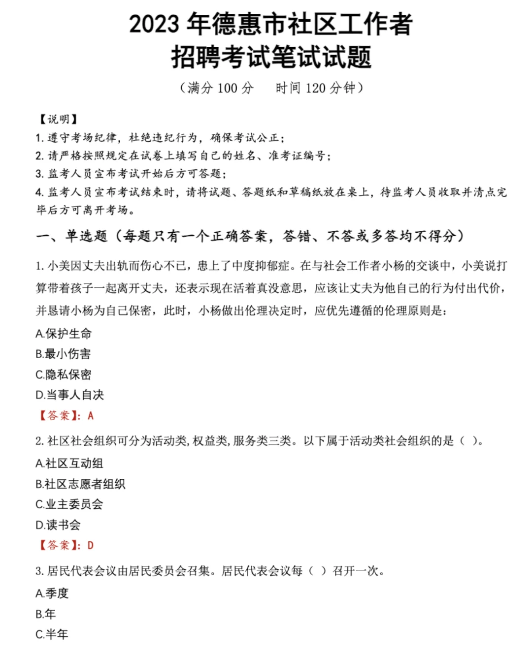 194人！🔥长春德惠市社区工作者招聘备考资料
