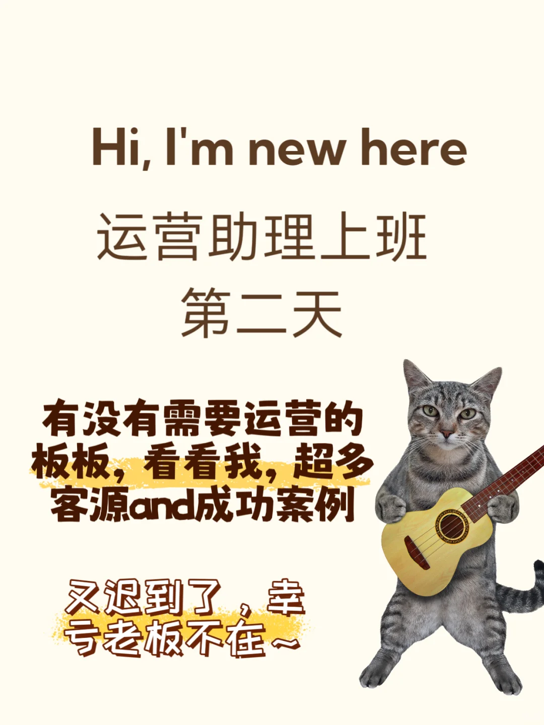 等的上班睡着了