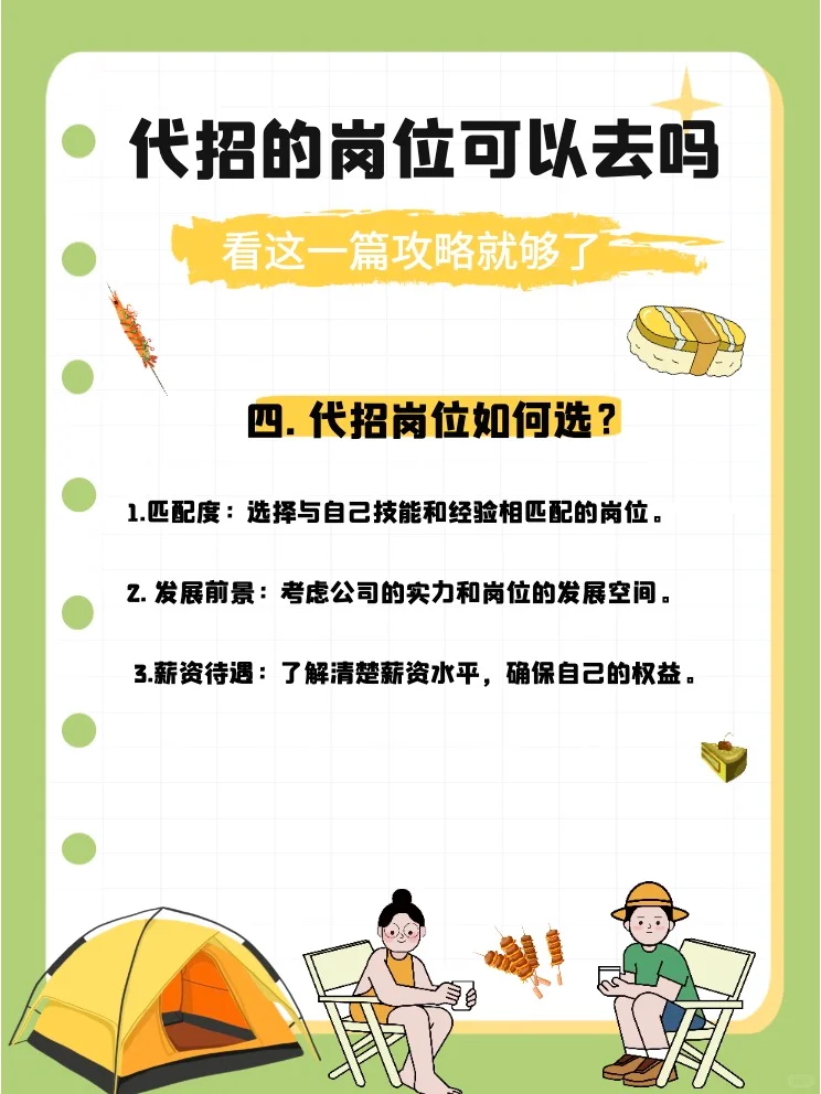 代招的岗位可以去吗？