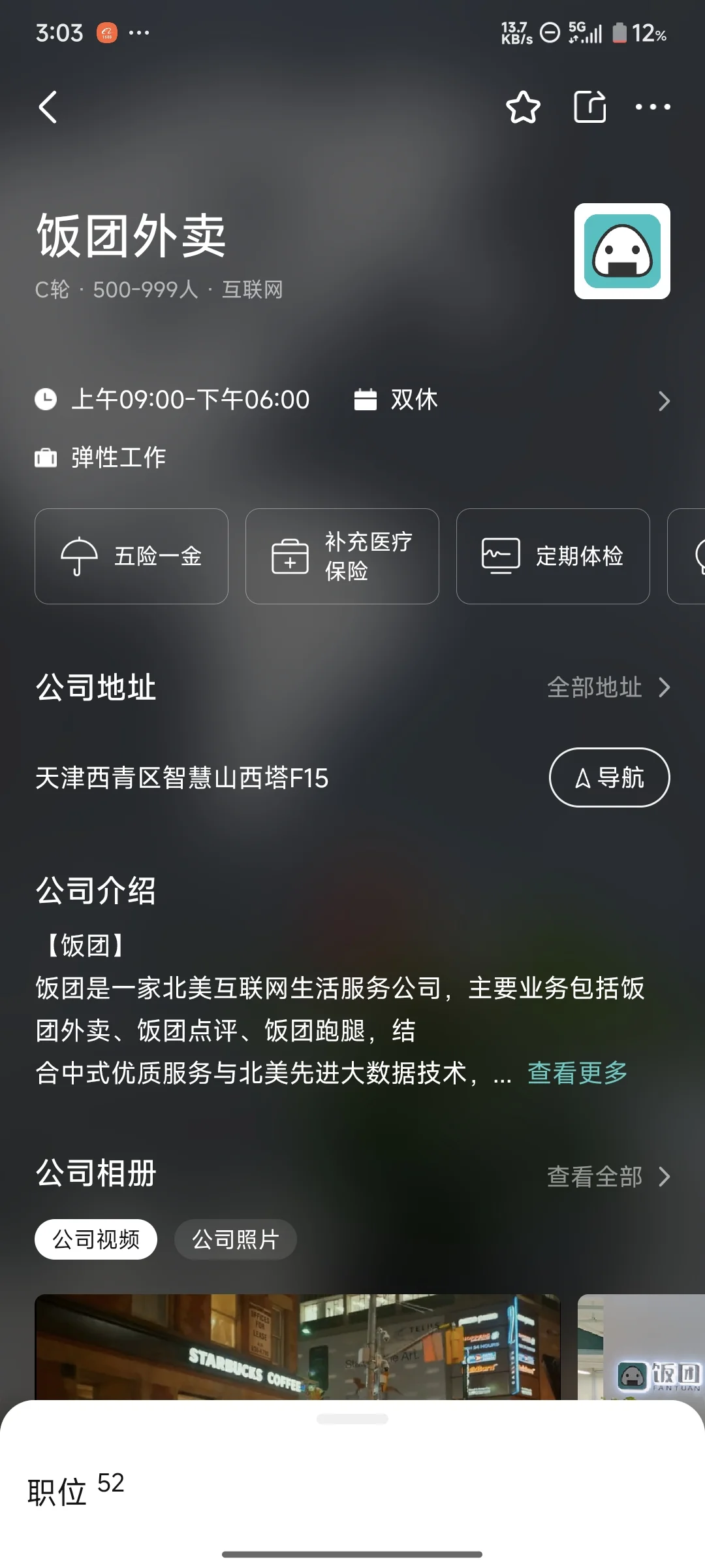 避雷天津饭团外卖