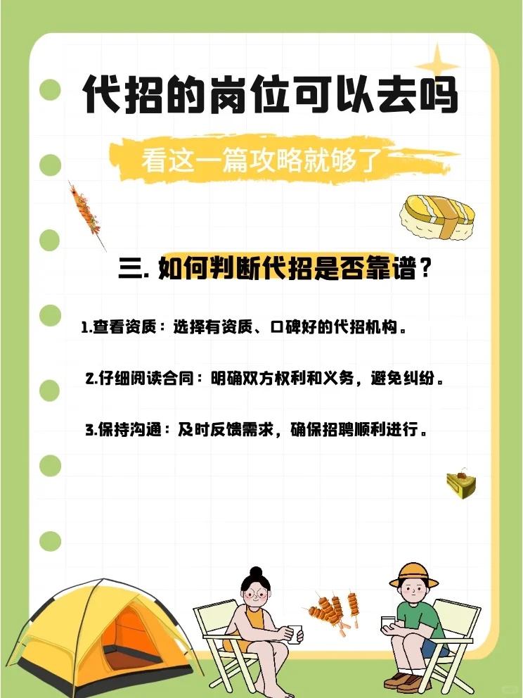 代招的岗位可以去吗？