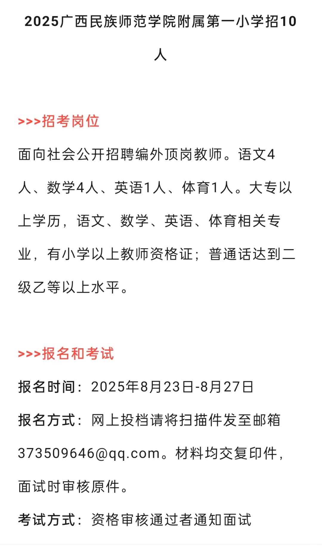 临聘教师大专可报