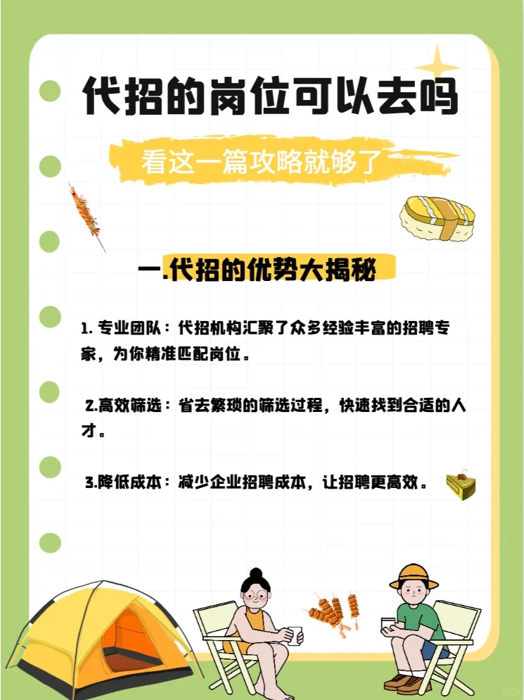 代招的岗位可以去吗？