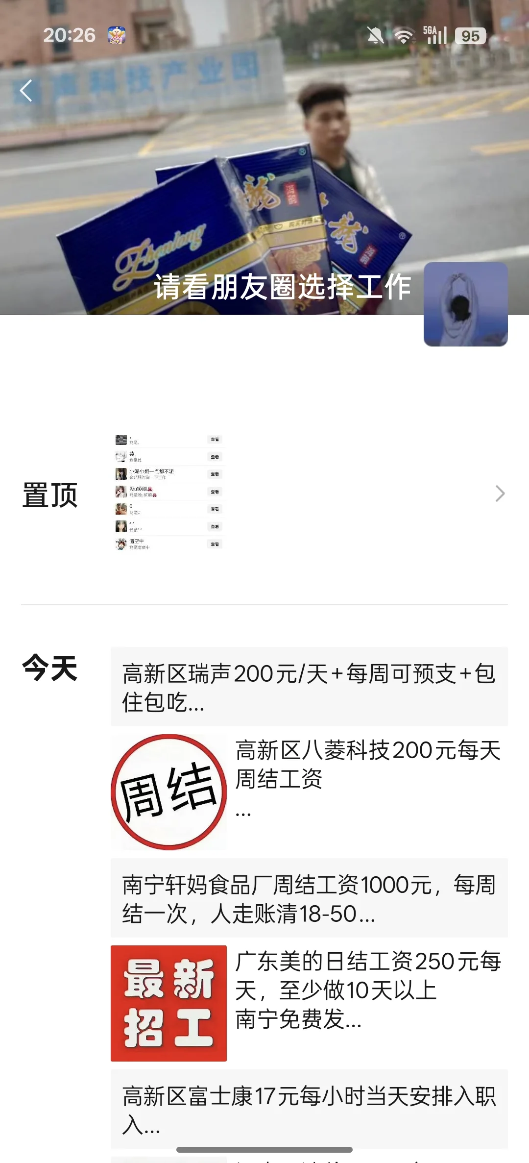 无良黑中介拿了钱就不回了