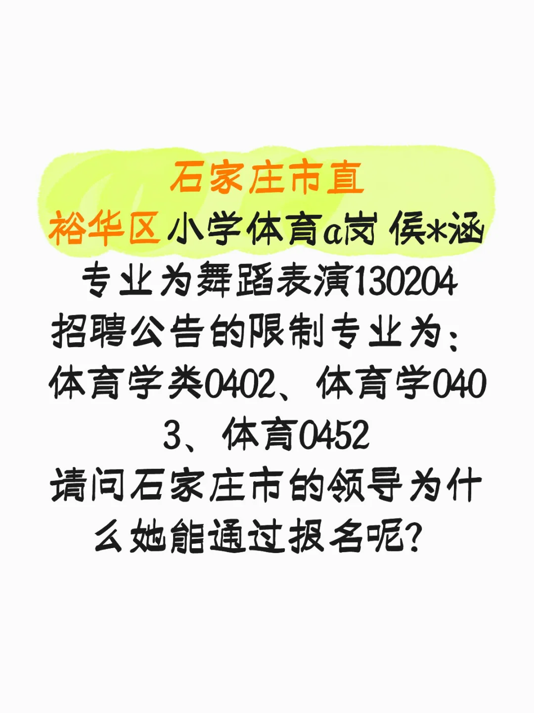 市直违规报考