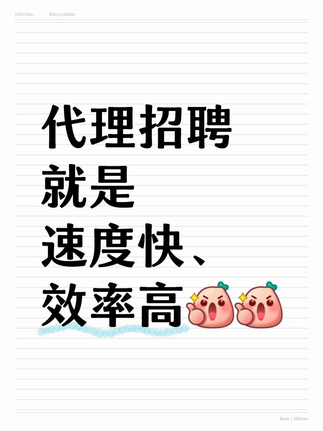 企业代招 快速上人!!!🤗