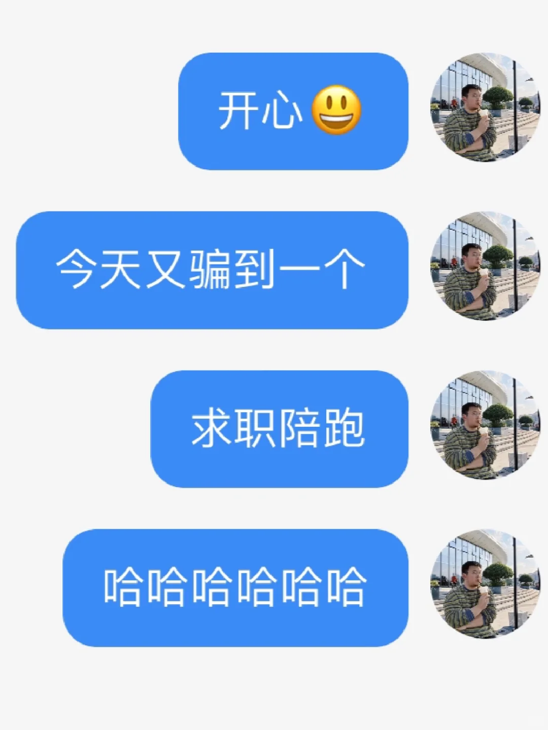 嘿嘿😁又骗了一个求职陪跑2.4w