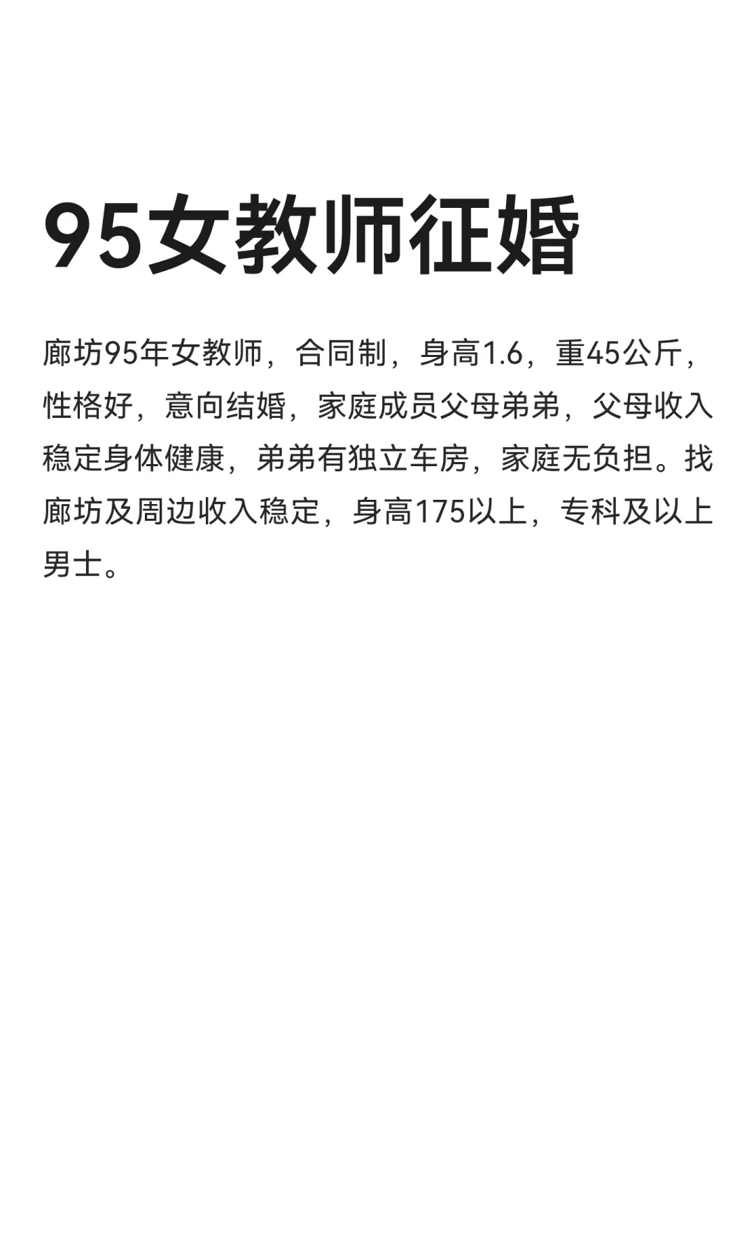 95女教师征婚