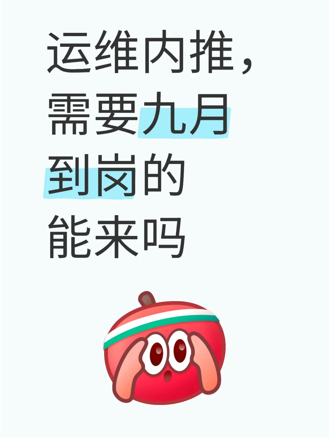 阿里云运维内推，急招！！！