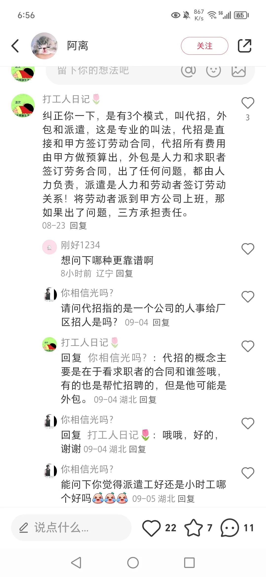 代招、外包、派遣的区别