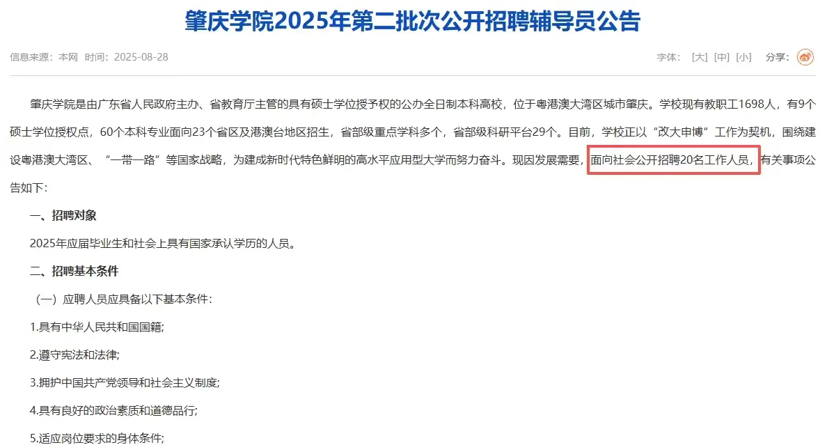 （广东）肇庆学院辅导员招聘，带编年15w+