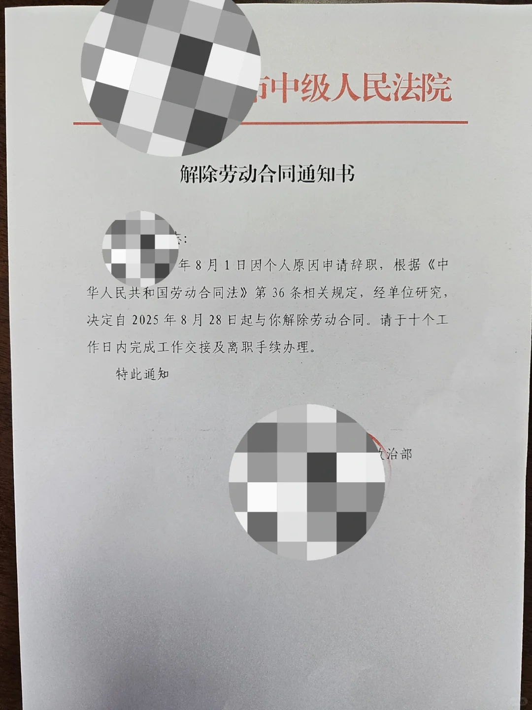 十一年省聘书记员今天离职啦