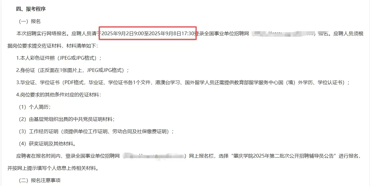 （广东）肇庆学院辅导员招聘，带编年15w+