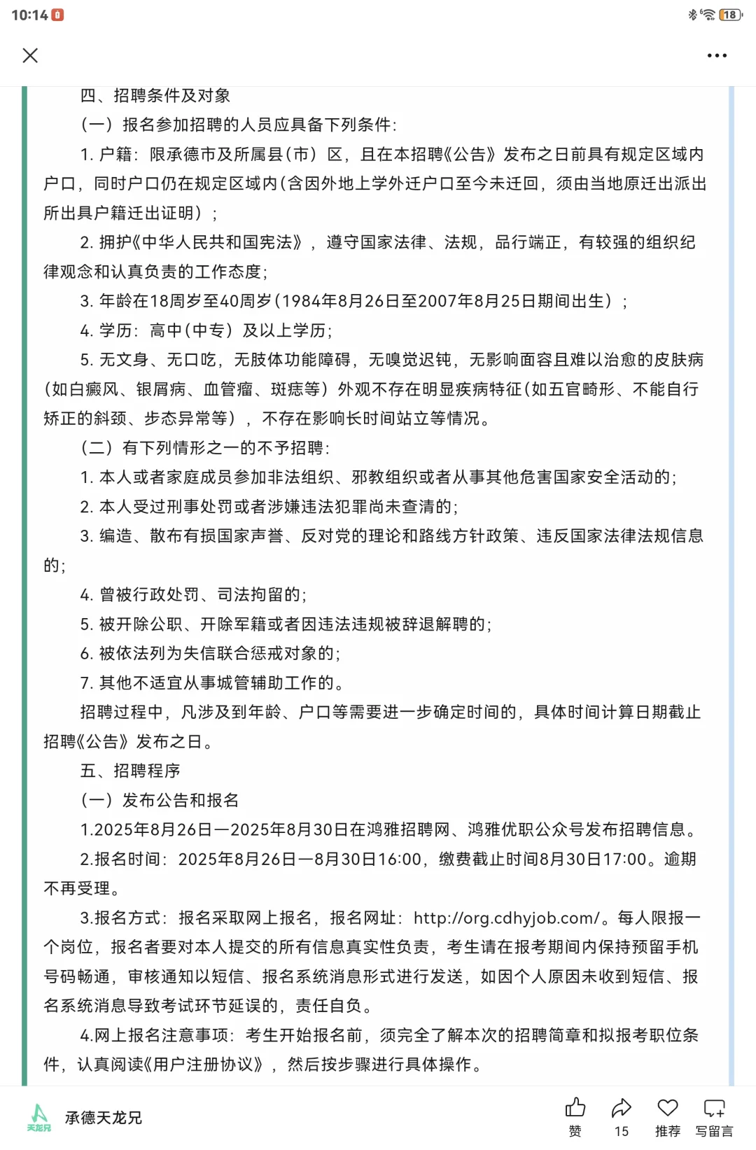 29人|2025年承德市双桥区城市管理招聘