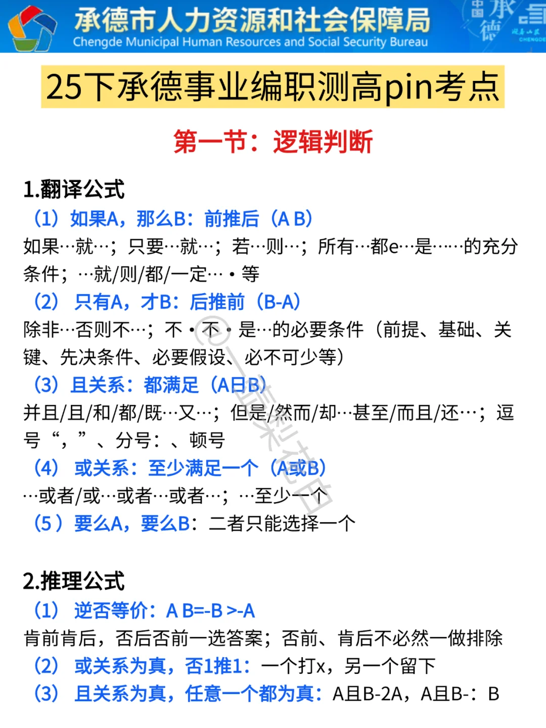 给大家普及一下，9.27承德事业编的强度