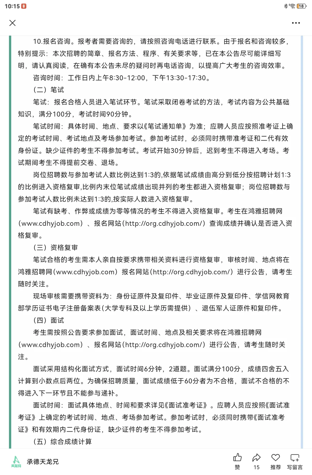 29人|2025年承德市双桥区城市管理招聘