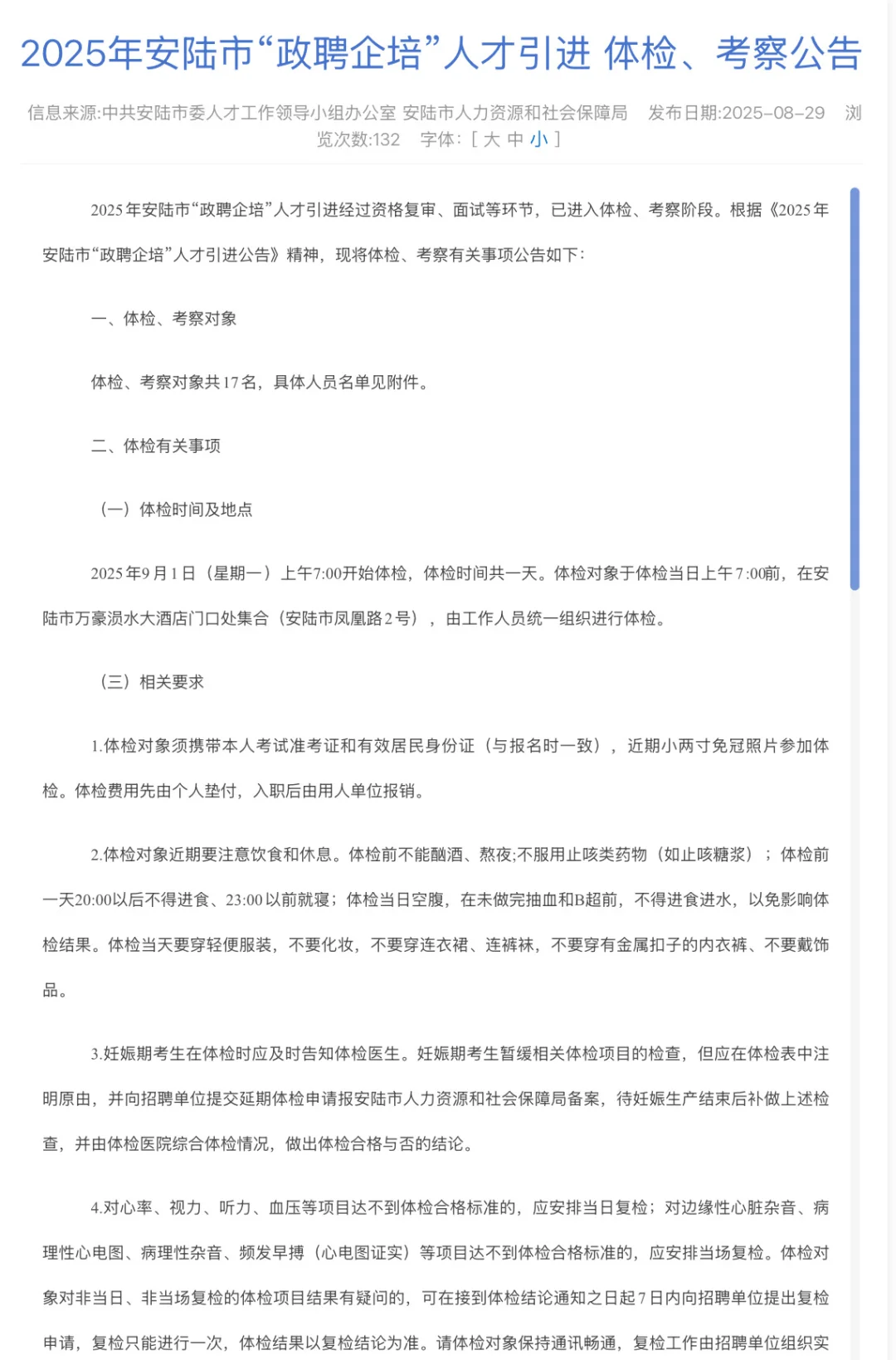 考编新资讯！招考新动态