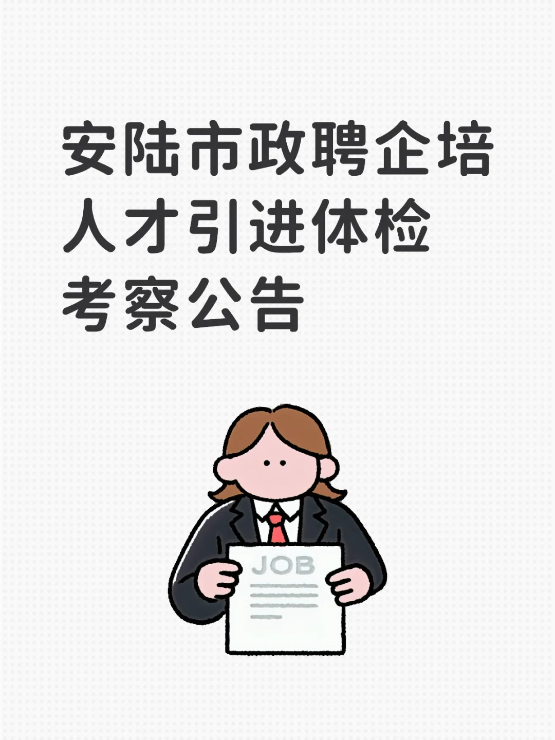 考编新资讯！招考新动态