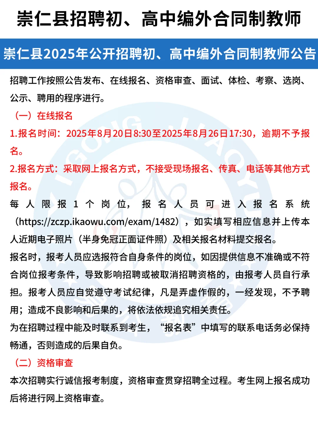 崇仁县2025公开招聘初、高中编外合同制教师