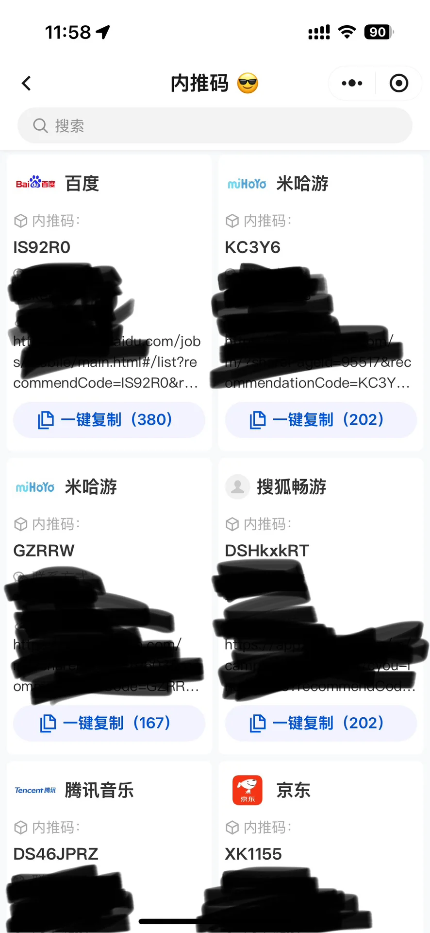 26实习/校招【内推码合集】