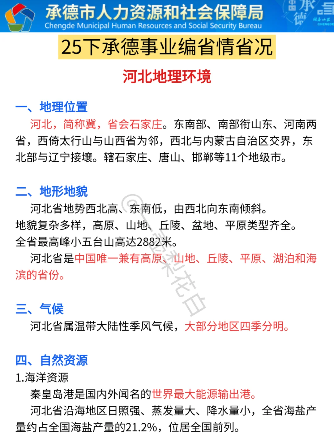 给大家普及一下，9.27承德事业编的强度