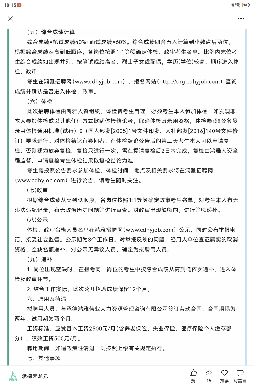 29人|2025年承德市双桥区城市管理招聘