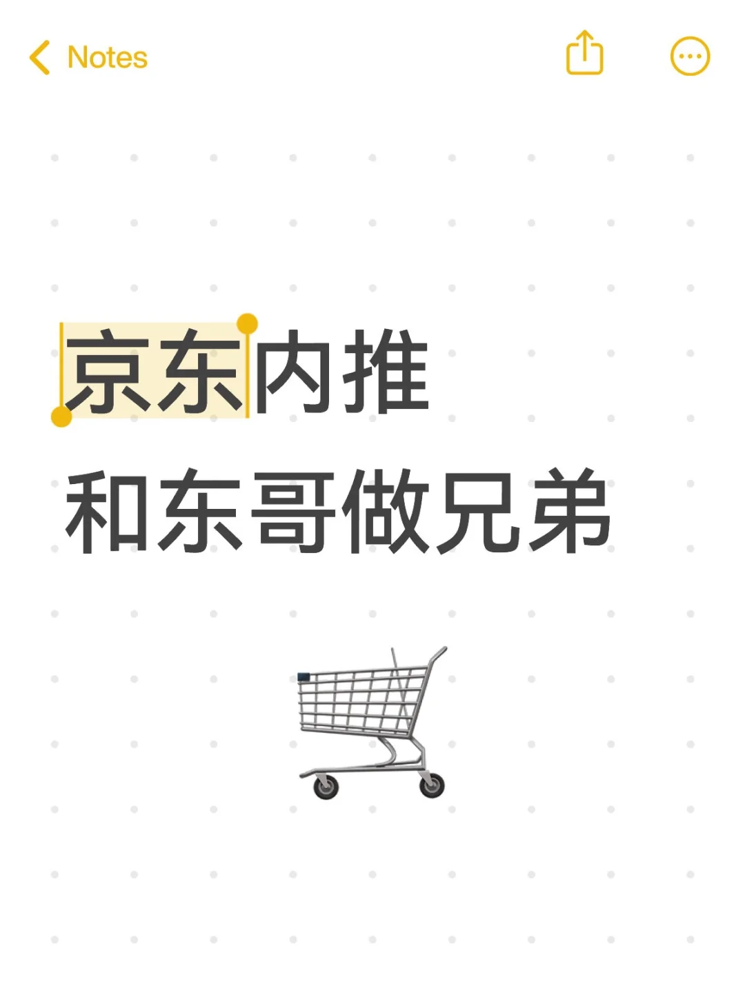 内推京东