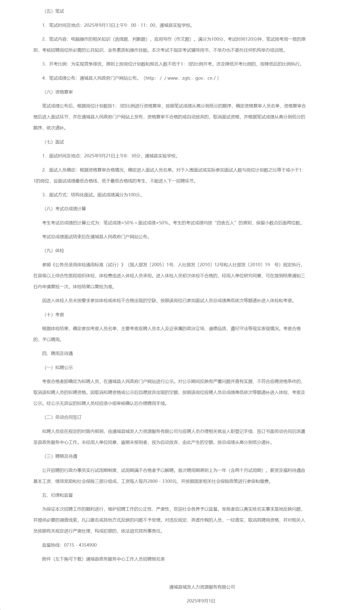 政务服务中心招聘，大专起！咸宁市通城县！