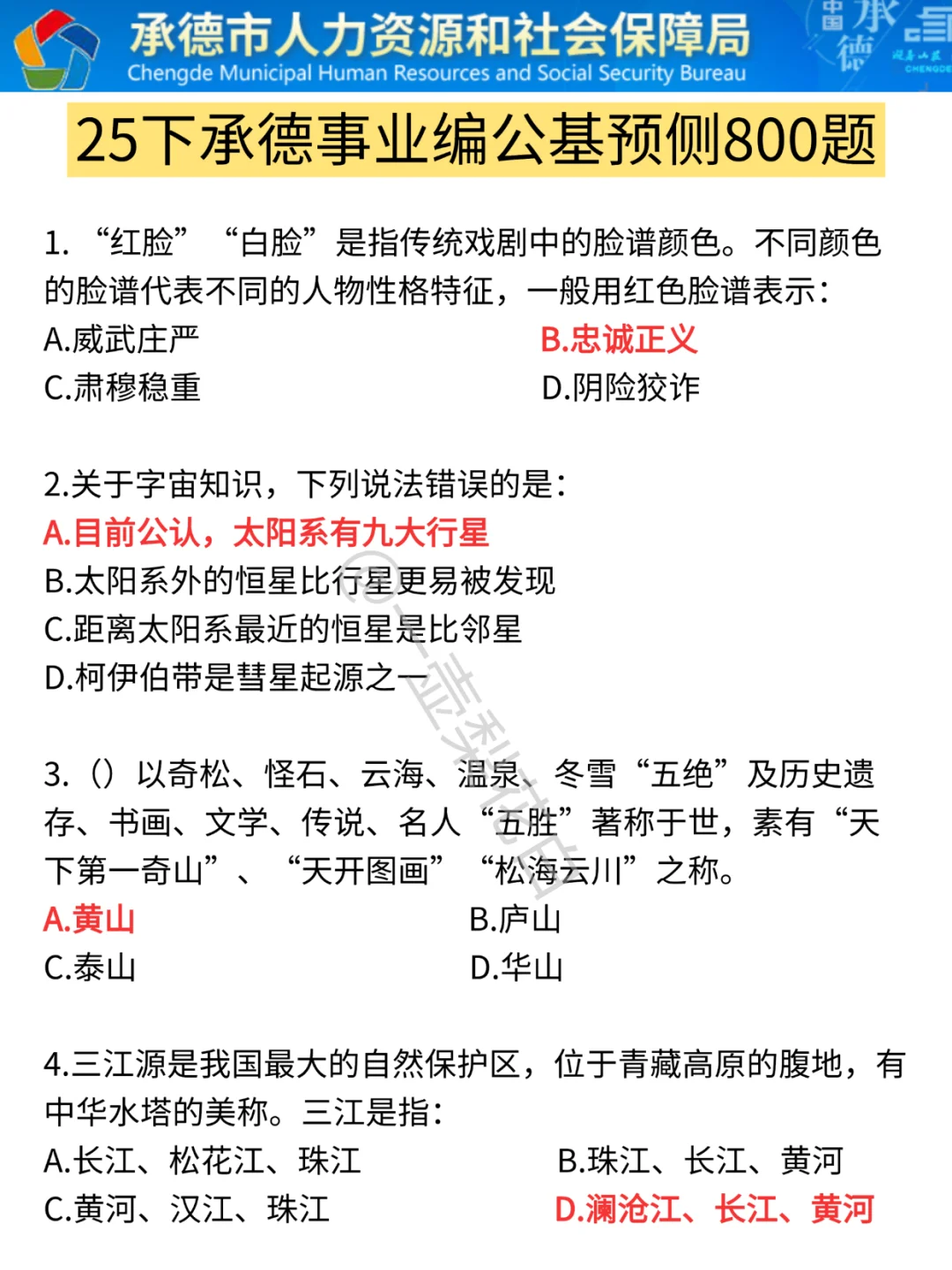 给大家普及一下，9.27承德事业编的强度